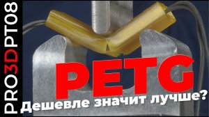 PETG: от REC до gReg — сравниваем филамент Российских производителей