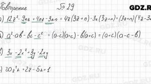Повторение № 29 - Алгебра 8 класс Мордкович