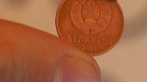 1 копейка 2009 года(Республика  Беларусь)