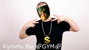 Нурминский - Джип (♂right version♂) Gachi Remix