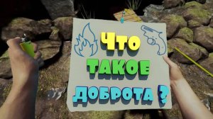 ЧТО ТАКОЕ ДОБРОТА В THE FOREST | НАРЕЗКА СМЕШНЫХ МОМЕНТОВ