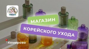 UDS как интернет-магазин корейского ухода