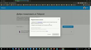 Сервис Telepost для Telegram! Веди канал красиво