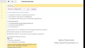 Учетная политика в 1С Бухгалтерия 8