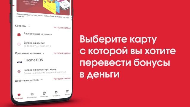Как перевести бонусы в реальные деньги