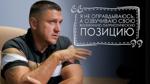 Владимир Курский — «Это не оправдание, а моя жизненная патриотическая позиция» | Честная Россия