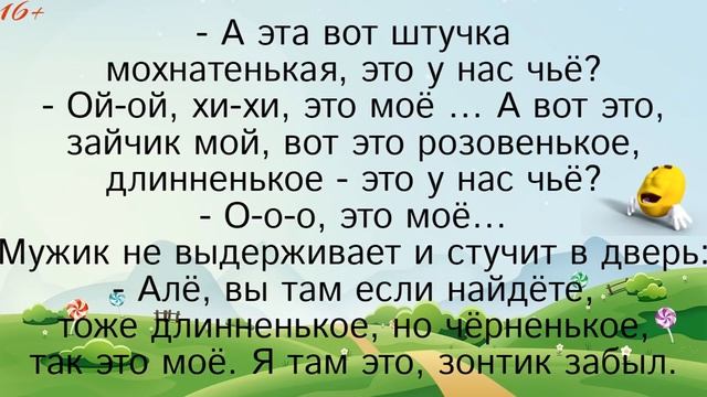 Мужик, горничная и ее мягонькие, мохнатенькие штучки... Подборка смешных жизненных анекдотов смотреть онлайн