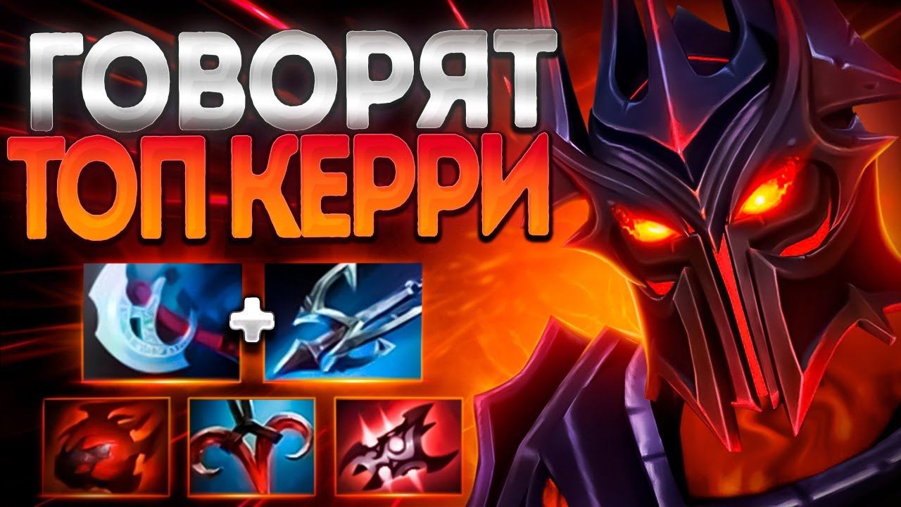 ГОВОРЯТ ТОП КЕРРИ? 7.36 ИЛЛЮЗИИ СИЛЬНЕЕ ГЕРОЕВCHAOS KNIGHT DOTA 2 смотреть онлайн