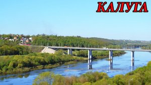 Прогулка по городу Калуга. Часть 1
