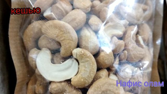 Кешью ёнгокларининг согликка таьсири, Бразилия ёнгоклари смотреть онлайн