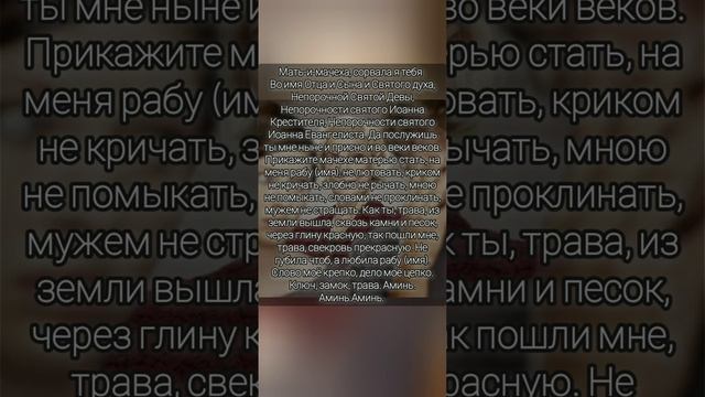 Заговор на лютую свекровь. Чтобы свекровь любила и не обижала. #заговорнасвекровь смотреть онлайн