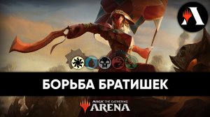 Драфт Войны Братьев | Драфт MTG Arena | The Lost Caverns of Ixalan