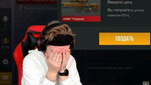 Тик Так продал АВМ ТРЕЖЕР ХАНТРЕР ЗА 0.03