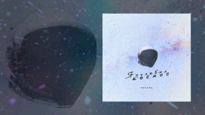 Рекард - Я полюбил космос (Официальная премьера трека)