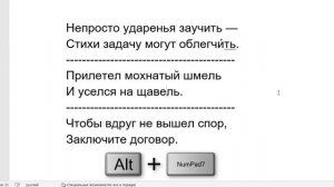 Как расставить ударения в Ворде?