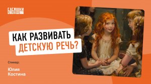 Как РАЗВИТЬ детскую РЕЧЬ || ГРАМОТНАЯ РЕЧЬ ребенка || МетодБанк — Выпуск №7