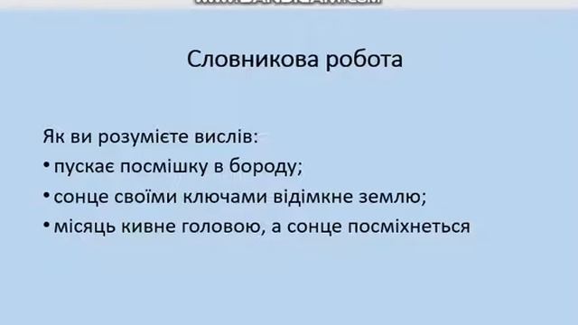 гуси  лебеді Михайло Стельмах