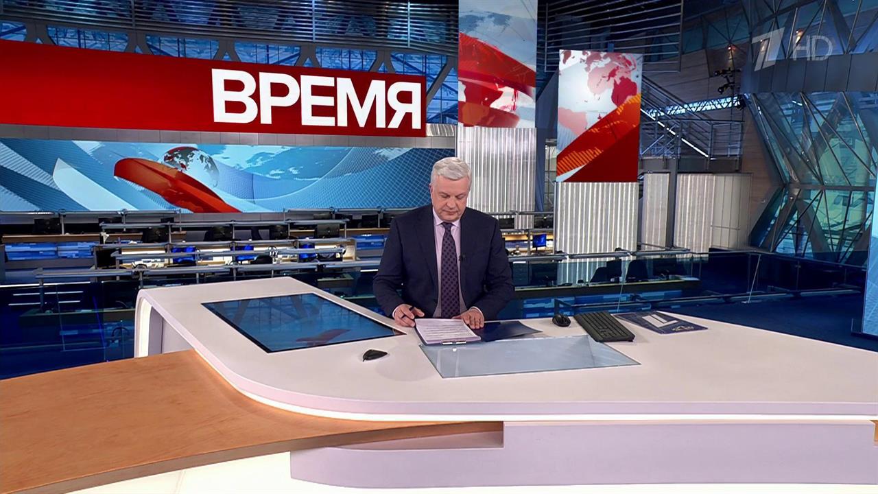 Выпуск программы "Время" в 21:00 от 08.02.2024