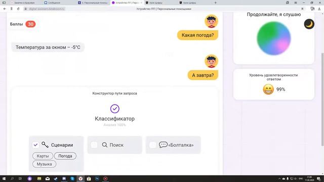 Урок цифры 3. Персональные помощники ответы
