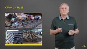 Y2mate.mx-Конструкционные и инструментальные углеродистые стали