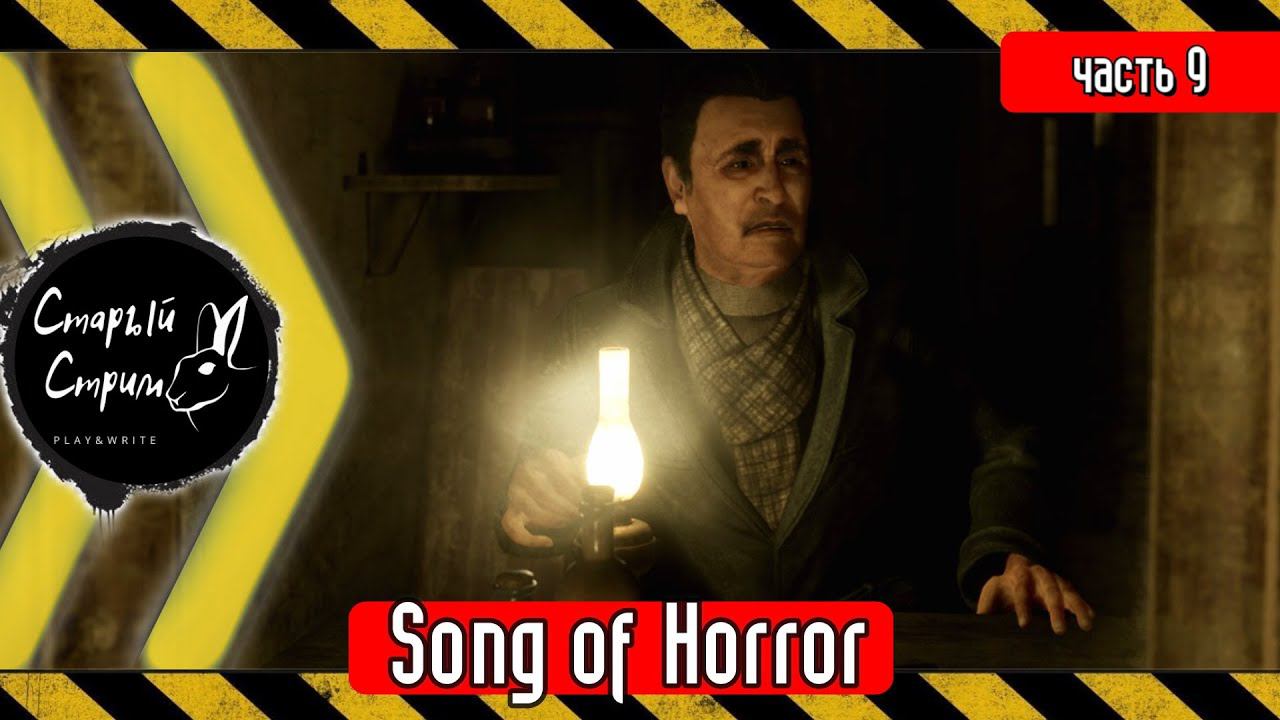 Song of Horror прохождение эпизод 3 #9: Проклятое аббатство