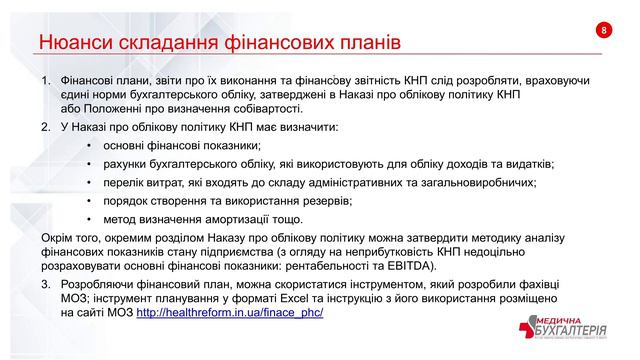 Фінплан КНП. Ви просили? Ми зробили!