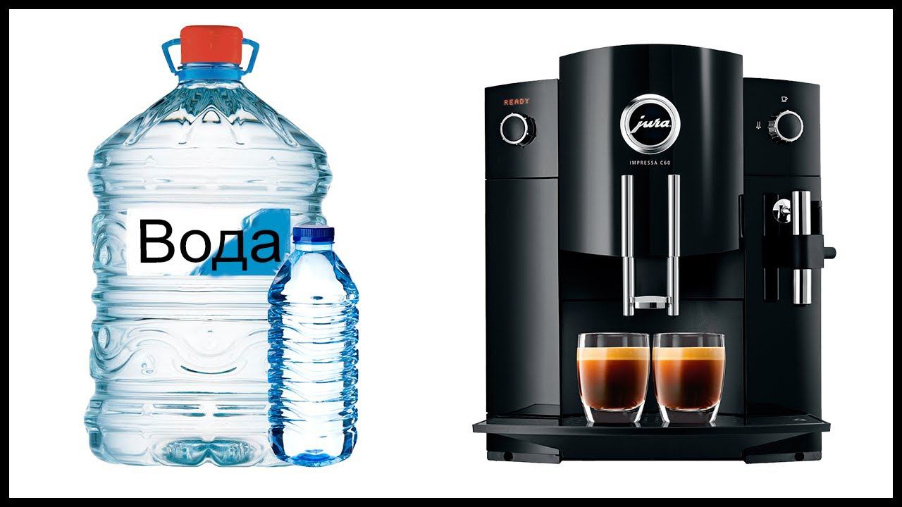 Какую Воду Купить Для Кофемашины
