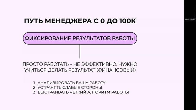 УРОК 2: Как менеджеру выйти на первые 100к с нуля. смотреть онлайн