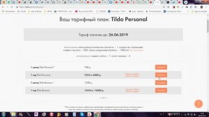 Как продлить или оплатить тариф подписки на Тильда