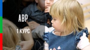 ДО12 ЗЛОБИН ЭТЮД НАБЛЮДЕНИЕ ПЕДАГОГ