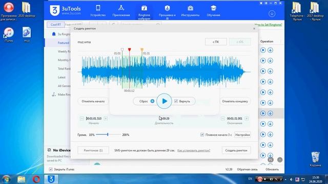Как на iPhone бесплатно установить мелодию на звонок / 2020 NEW смотреть онлайн