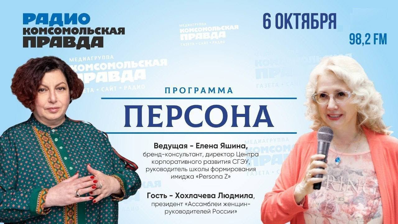Персона: президент «Ассамблеи женщин руководителей» Людмила Хохлачева | 6.10.2022