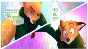 Комикс Зверополис "Может Покатаемся?"