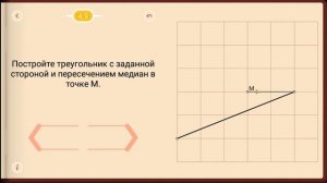 Пифагория. Тема 4. Медианы и средние линии