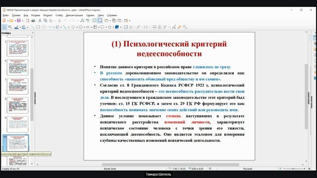 Запись встречи 02.05.2023 11-17-28 - Недееспособность граждан