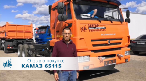 КАМАЗ 65115. Отзыв нашего покупателя из г. Екатеринбург 30 мая 2022