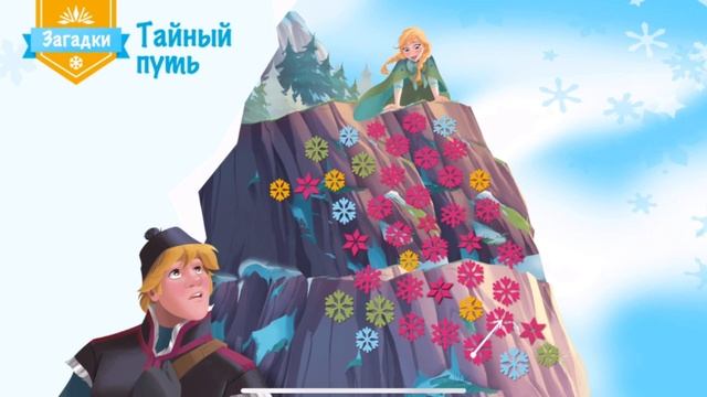 ХОЛОДНОЕ СЕРДЦЕ 2 ЖУРНАЛ ИНТЕРАКТИВ. ИГРАЕМ ВМЕСТЕ С АННОЙ И ЭЛЬЗОЙ. FROZEN 2.Отпусти и забудь песн