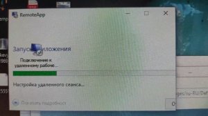 Настройка удаленного сеанса...