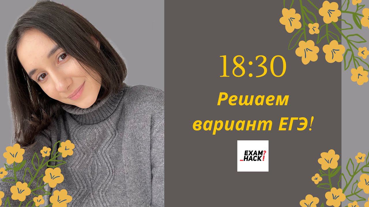 Решение варианта ЕГЭ Цыбулько - 26 Вариант