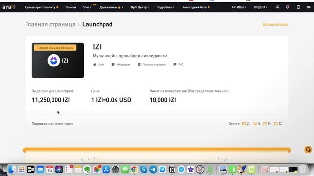 [Инструкция] ByBit Launchpad как участвовать (лаунчпад что это)