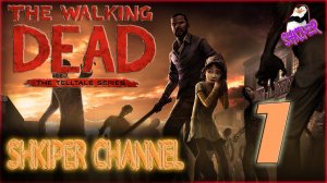 #_The Walking Dead_# №1. Ли и Клементина