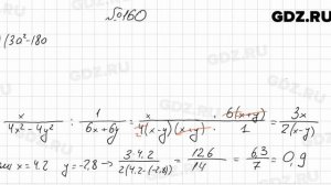 № 160 - Алгебра 8 класс Мерзляк