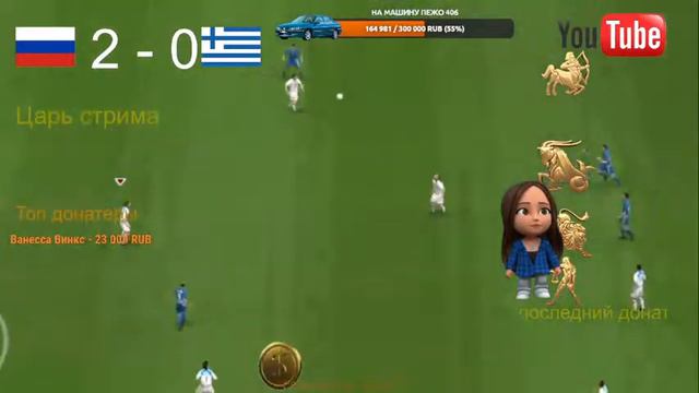 Fifa 2005 Россия Греция Кержаков, с днем рождения! [стрим ] смотреть онлайн