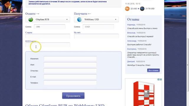 Как пополнить Вебмани через Сбербанк? (Webmoney через Сбербанк)