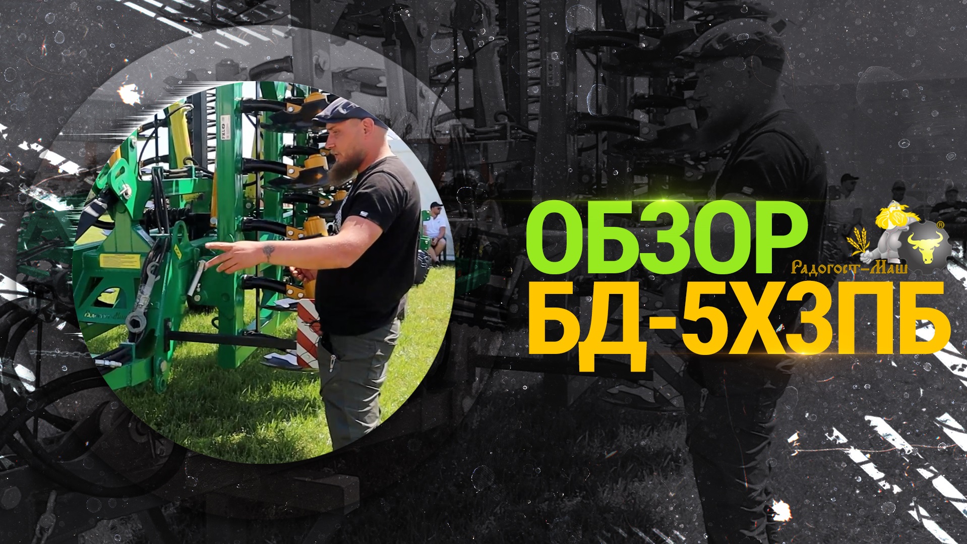 Обзор дискатора БД-5х3ПБ (Бабочка) | Выставка «Золотая Нива 2021»