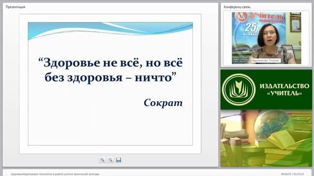 Здоровьесберегающие технологии в работе учителя физической культуры смотреть онлайн