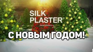 С НОВЫМ ГОДОМ! Старый Новый год поздравления | SILK PLASTER