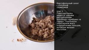 Картофельный салат с копчёной скумбрией . Рецепт от шеф повара Максима Григорьева