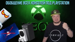 Обобщение всех консолей под PlayStation