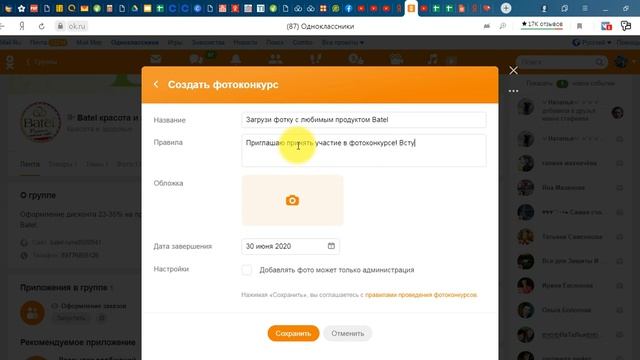 Фотоконкурс в группе в ОК